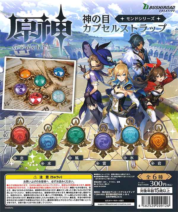 Genshin Impact Vision Capsule Strap