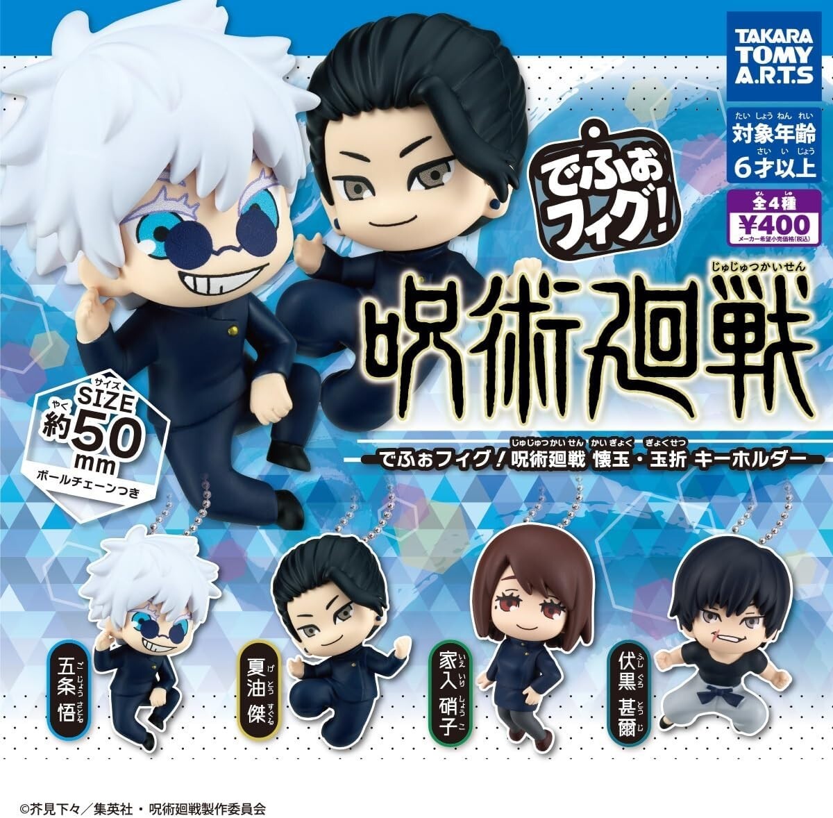 Jujutsu Kaisen Defo Fig!