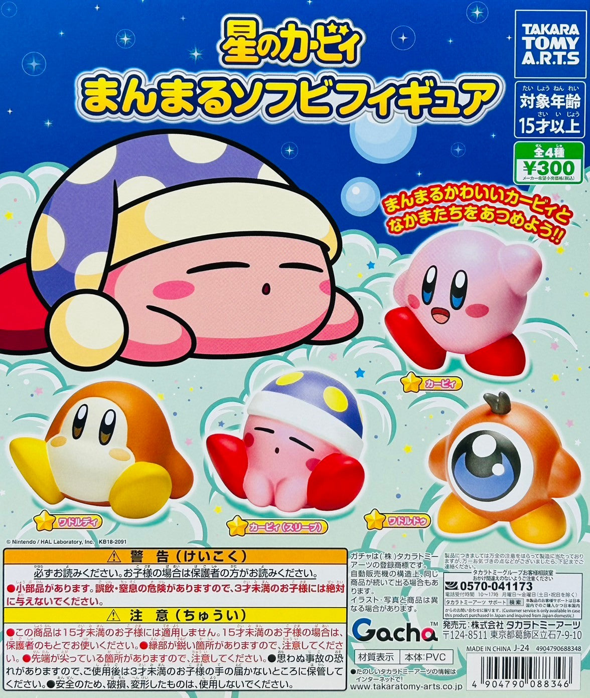 Kirby Soft Vinyl Figures