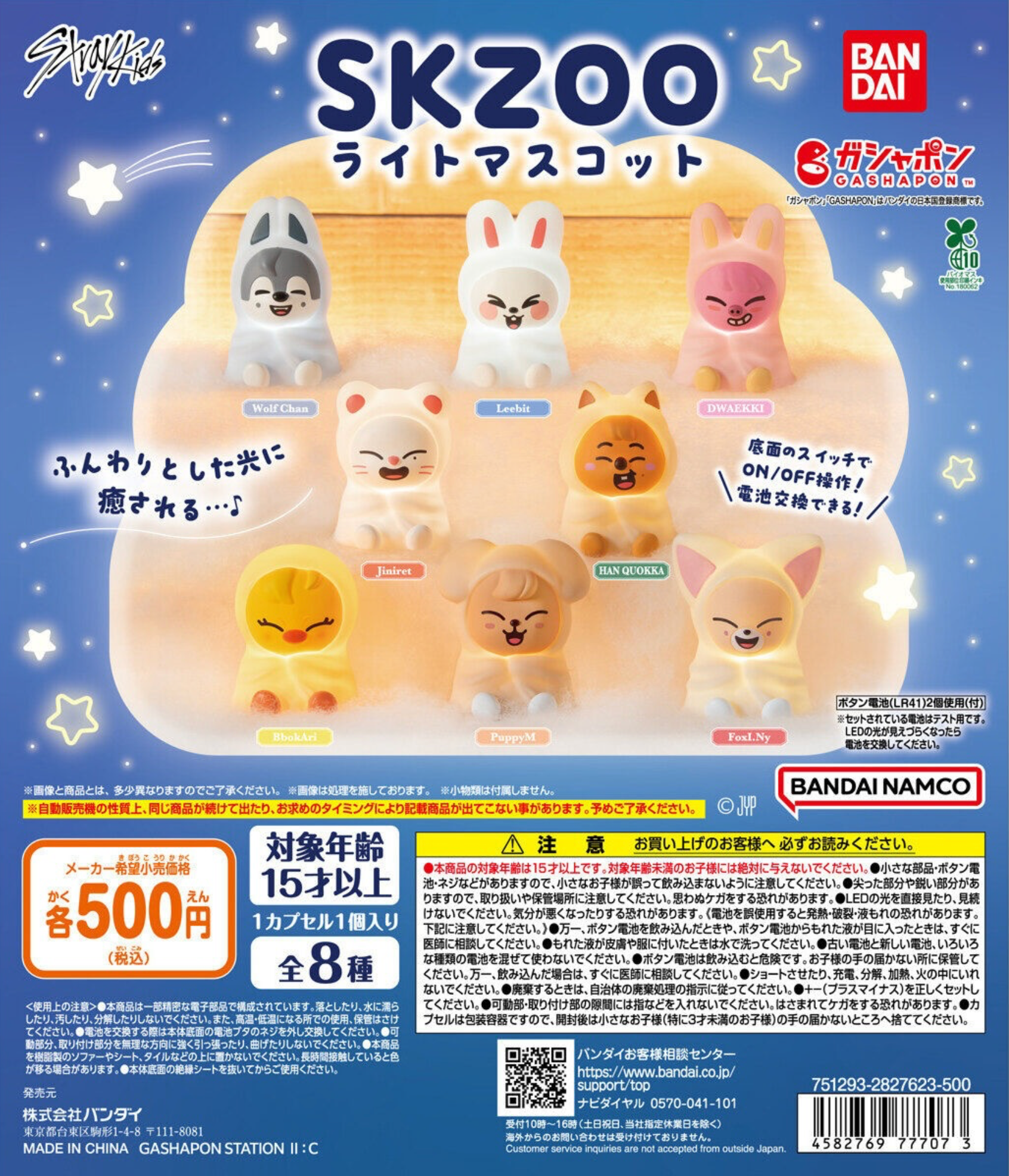 SKZOO Mystery Packs