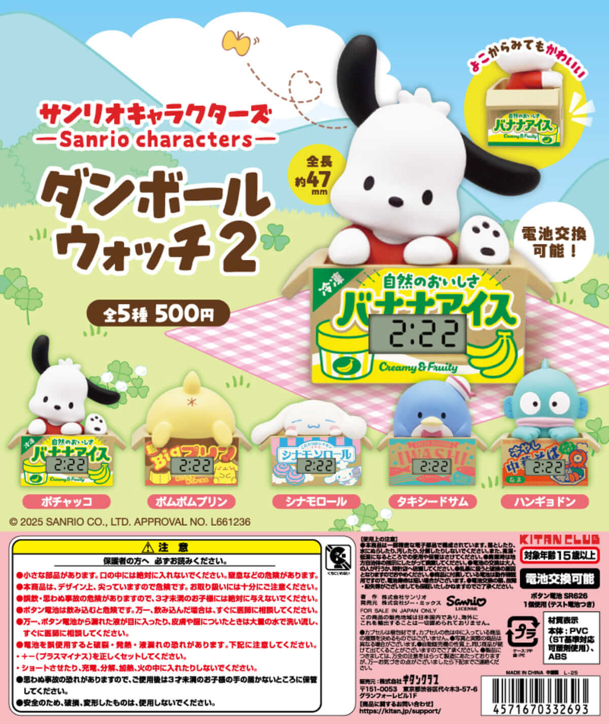 Sanrio Characters Cardboard Watch 2